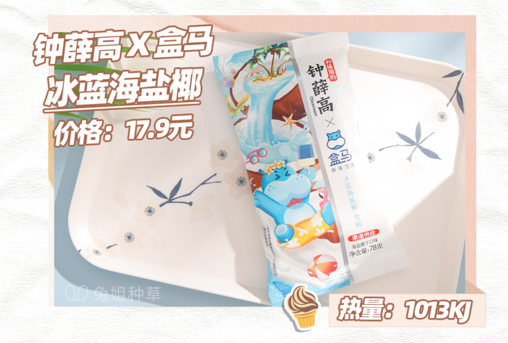 明治雪糕哪个口味最好吃(17款新品雪糕大测评)(8) 明治雪糕哪个口味最好吃(17款新品雪糕大测评)(8)