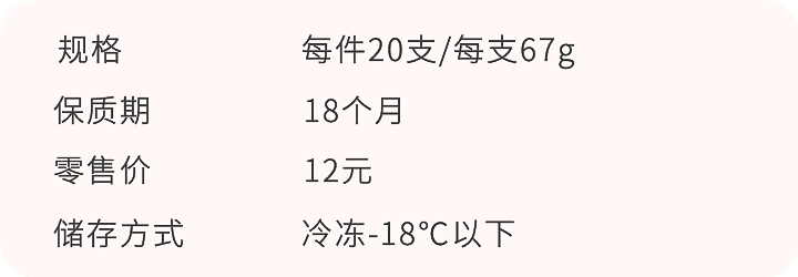 伊利巧乐兹奇炫小蛮腰  20支(2)