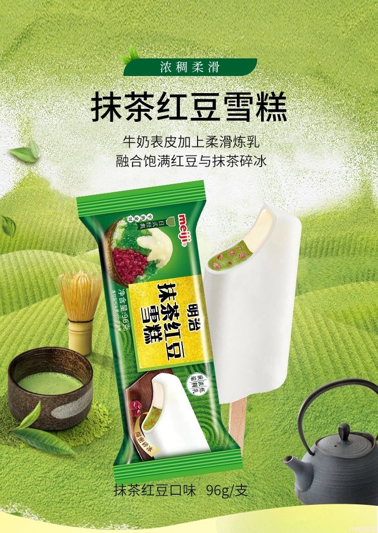 明治抹茶红豆雪糕扁条装96g 20支(1)