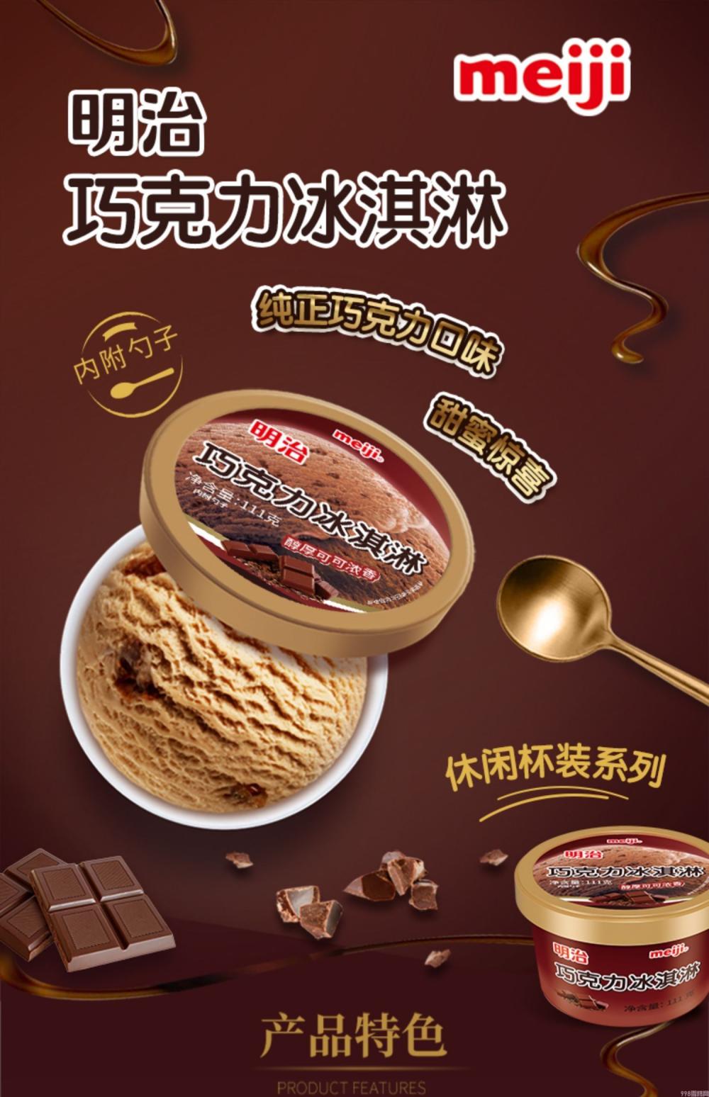 明治巧克力味冰淇淋杯装雪糕111g 12杯(1)