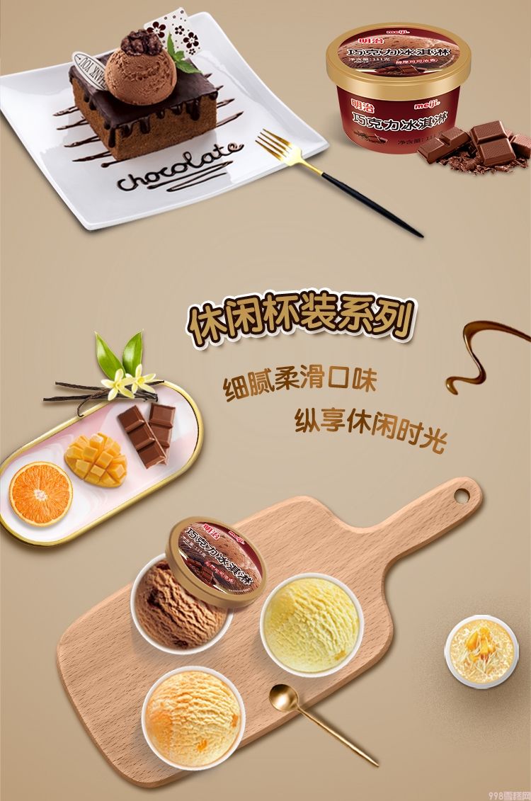 明治巧克力味冰淇淋杯装雪糕111g 12杯(3)