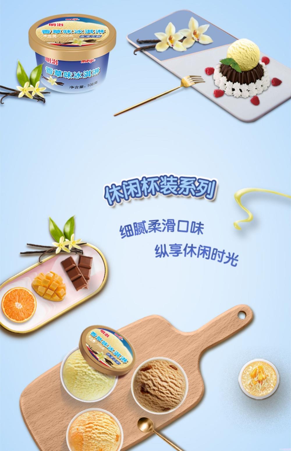 明治香草味冰淇淋杯装雪糕108g 12杯(3)