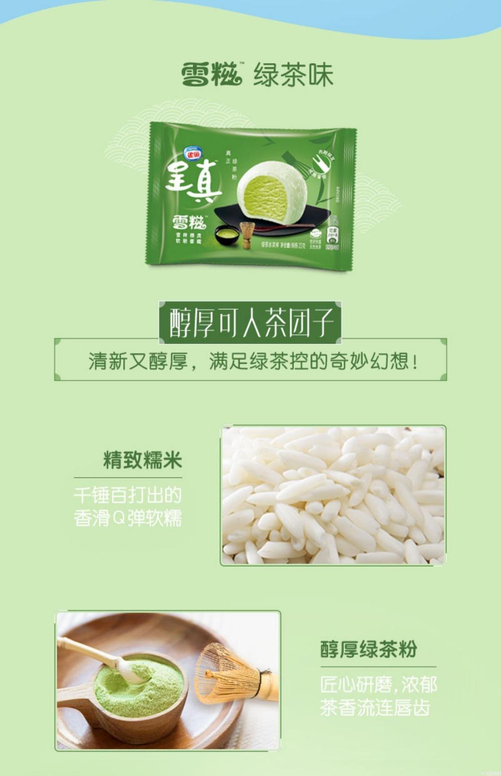 雀巢呈真糯米糍（雪糍）绿茶味冰淇淋批发 32g 40支(1)