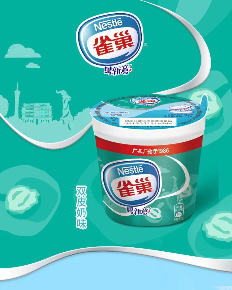 雀巢粤新意大杯香草味雪糕批发 73g 30杯(1)