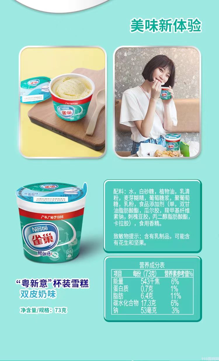 雀巢粤新意大杯香草味雪糕批发 73g 30杯(3)