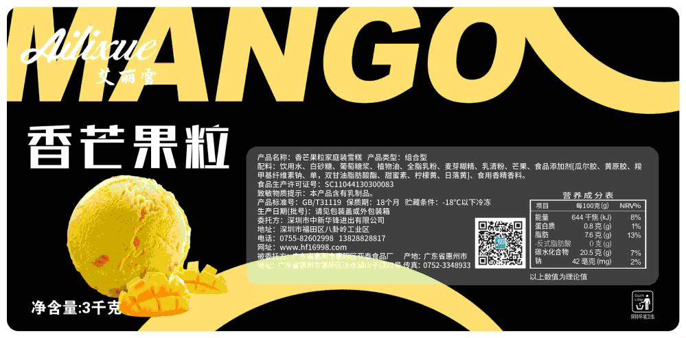 艾丽雪香芒果粒餐饮冰淇淋3.0kg 6L(1)