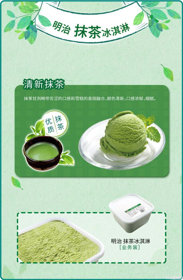 明治餐饮大桶装雪糕绿茶味冰淇淋批发2.1kg(1)