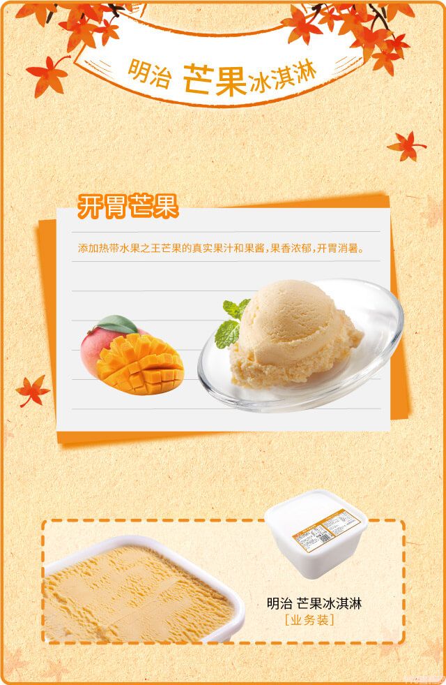 明治餐饮大桶装雪糕芒果味冰淇淋批发2.1kg(1)