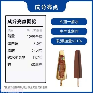 田牧金钻巧克力脆皮冰淇淋   70g  30支