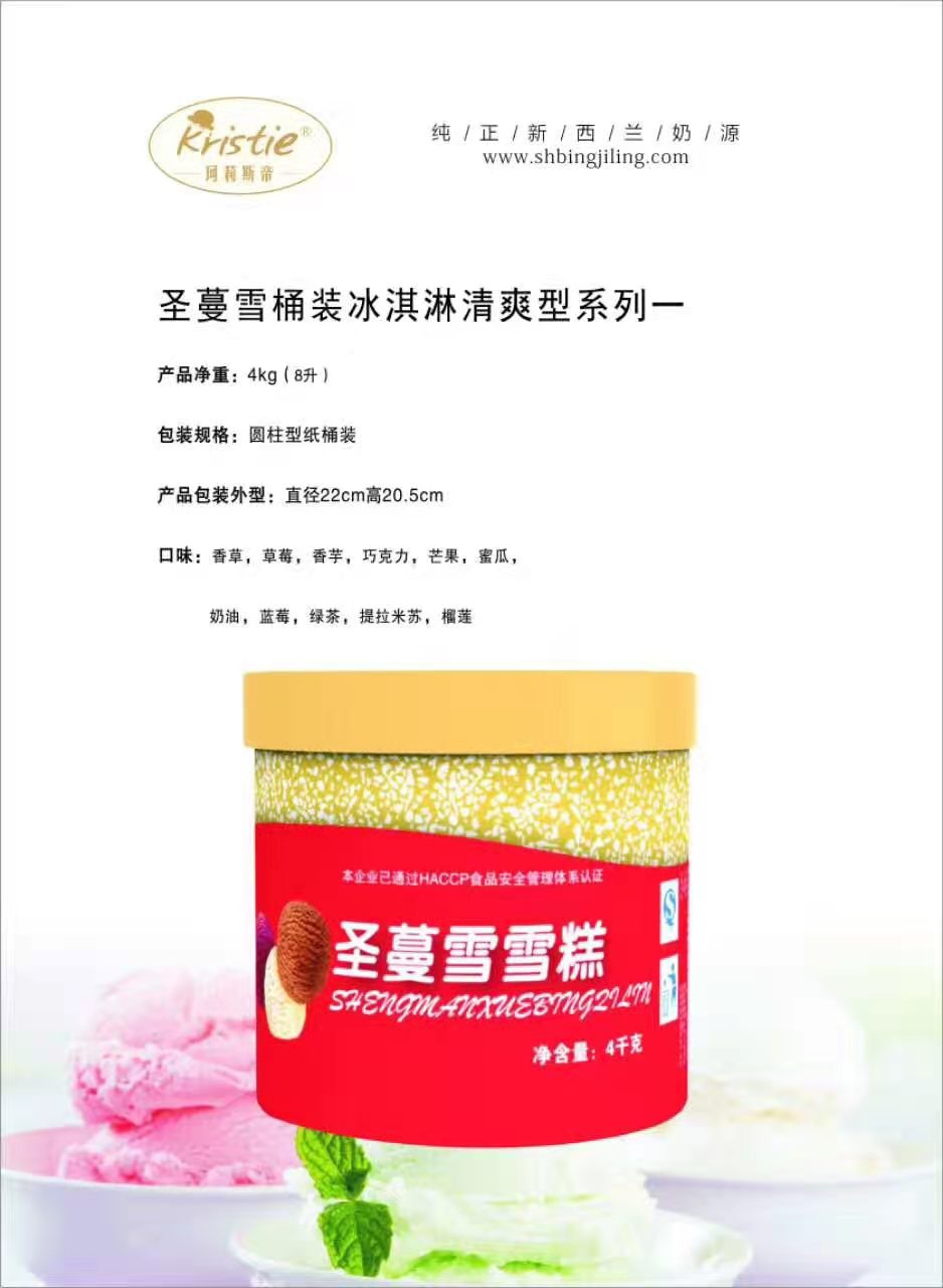 圣蔓雪餐饮桶装雪糕香芋味冰淇淋4kg 8L(1)