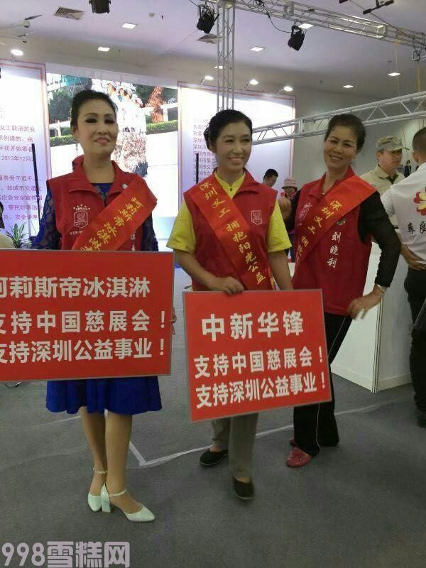 传递爱心，998雪糕网加入公益大家庭(5)