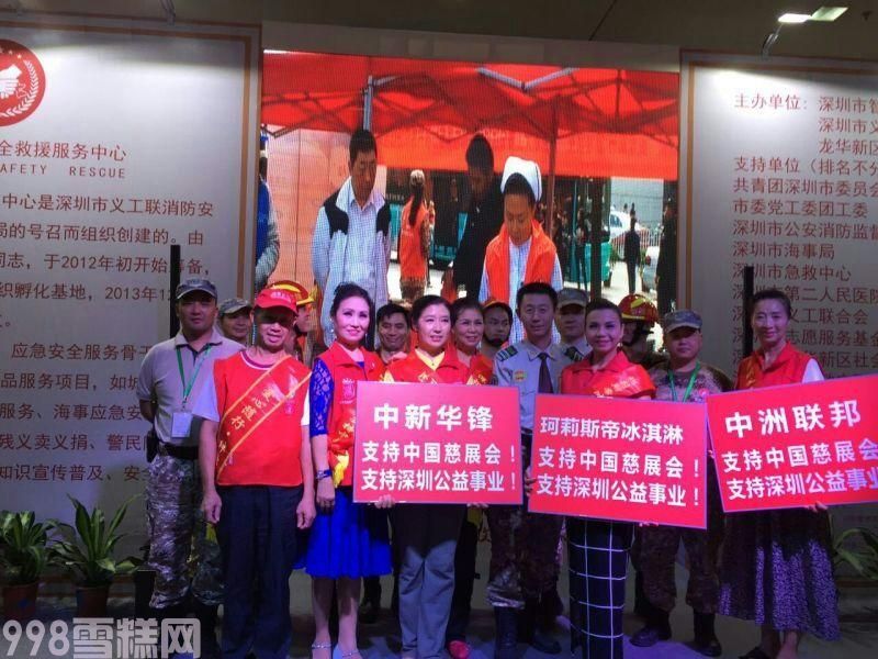 传递爱心，998雪糕网加入公益大家庭(2)