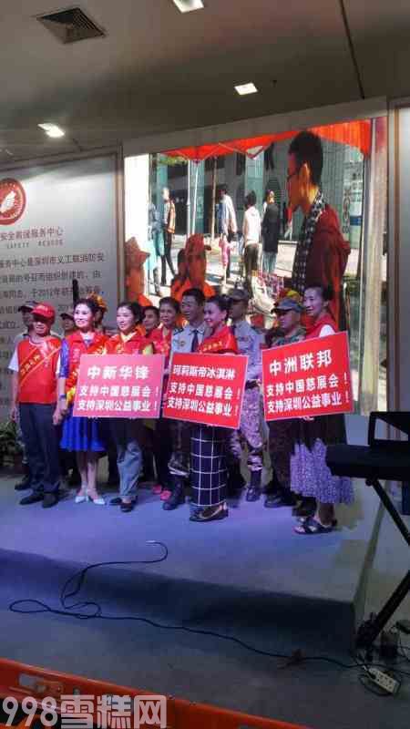 传递爱心，998雪糕网加入公益大家庭(3)