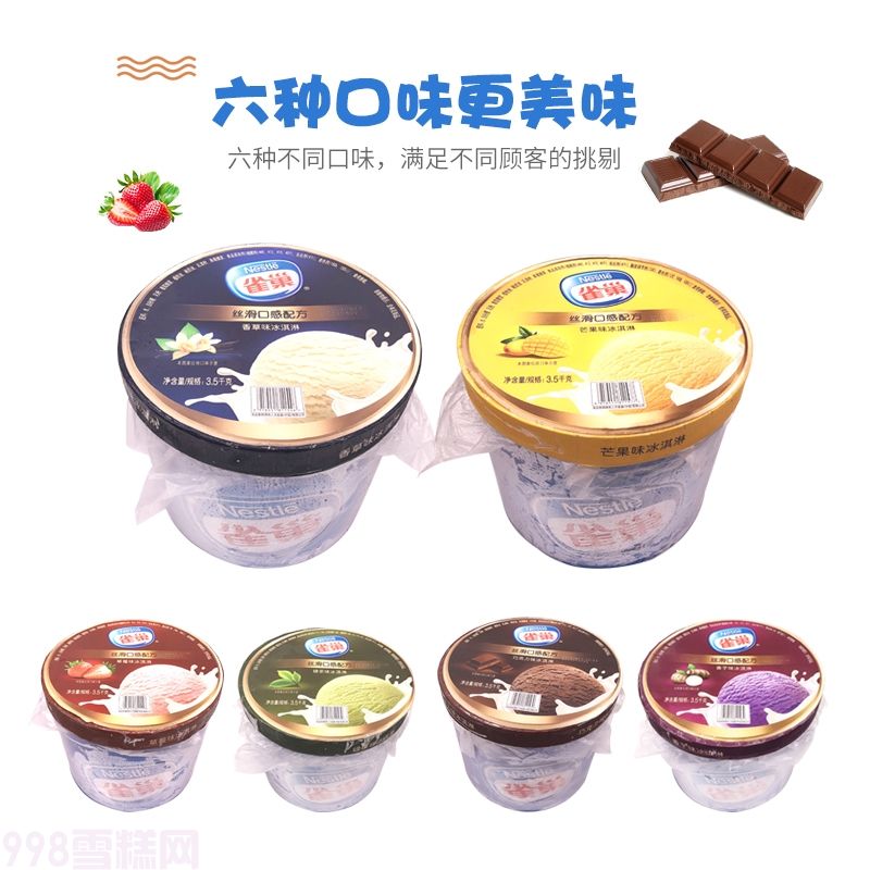 雀巢餐饮桶装雪糕批发巧克力味冰淇淋3.5kg7升装(图3)