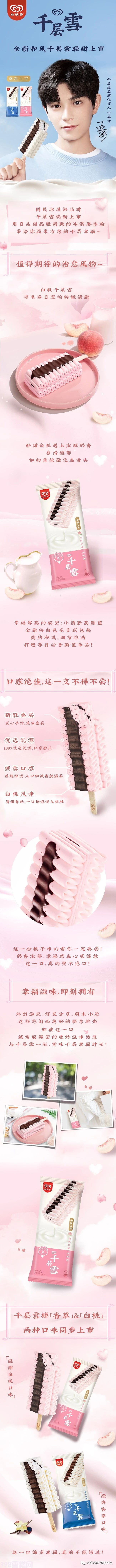 千层雪焕新上市 | 空气感の和风冰淇淋来了！(1)