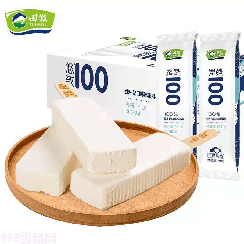 田牧悠致100纯牛奶口味冰淇淋   70g  36支(1)