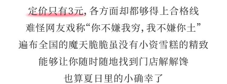 好吃不贵，这7种平价雪糕才是永远的神(5)