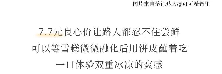 好吃不贵，这7种平价雪糕才是永远的神(10)