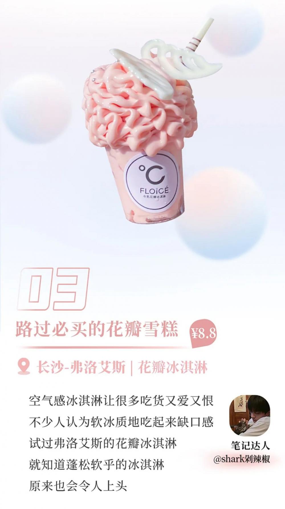 好吃不贵，这7种平价雪糕才是永远的神(12)