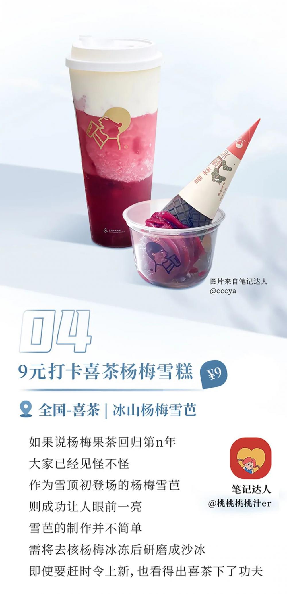 好吃不贵，这7种平价雪糕才是永远的神(16)