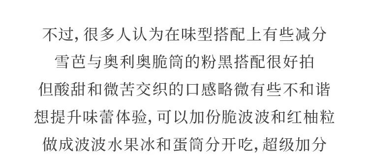 好吃不贵，这7种平价雪糕才是永远的神(19)