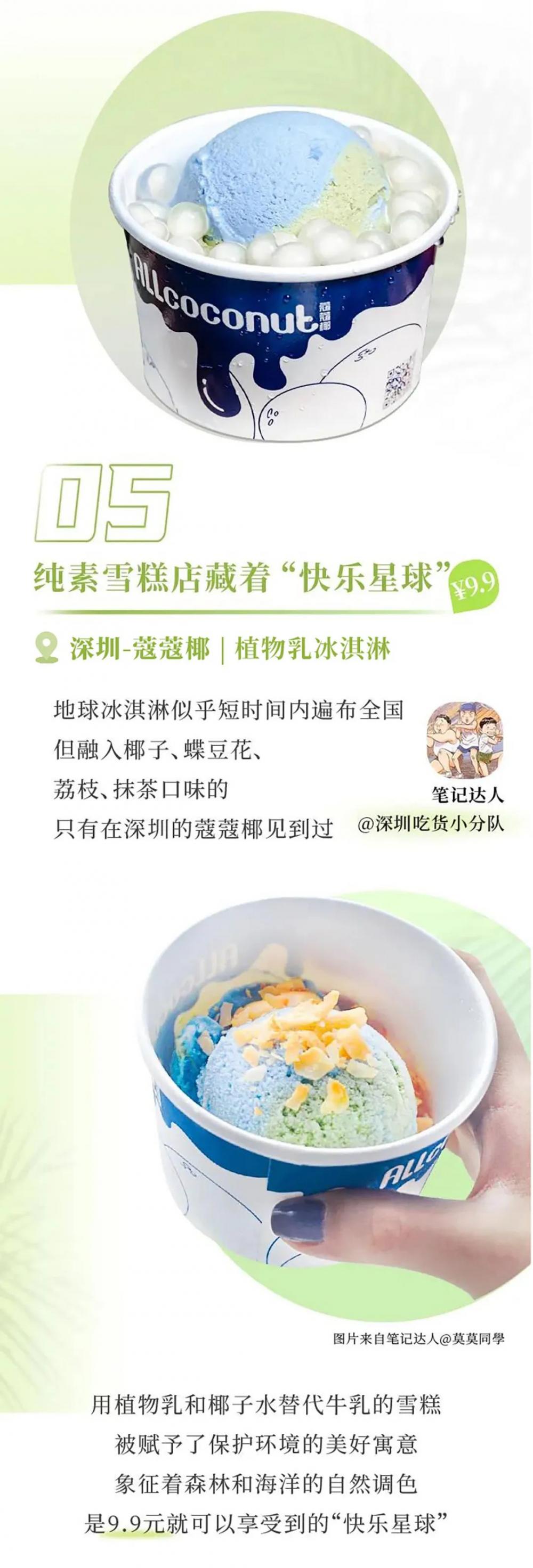 好吃不贵，这7种平价雪糕才是永远的神(21)