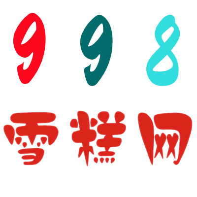 深圳雪糕批发配送中心怎样提高服务质量？(1)