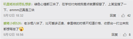 这些网红雪糕怎样才能长红(3)