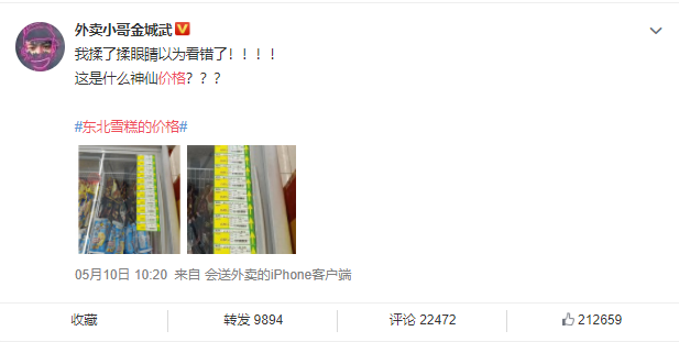 这些网红雪糕怎样才能长红(6)