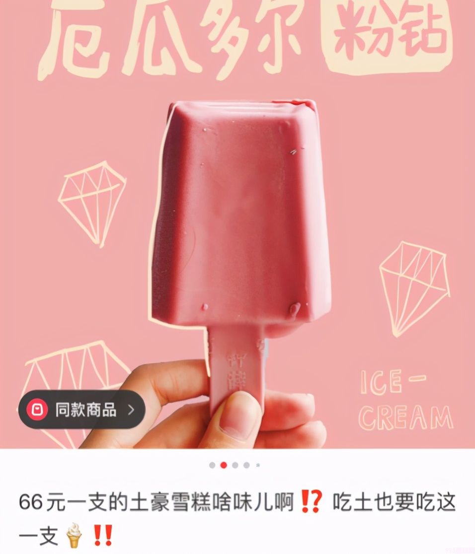 这些网红雪糕怎样才能长红(29)