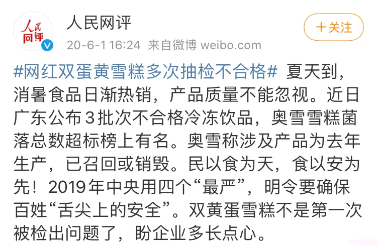 这些网红雪糕怎样才能长红(33)