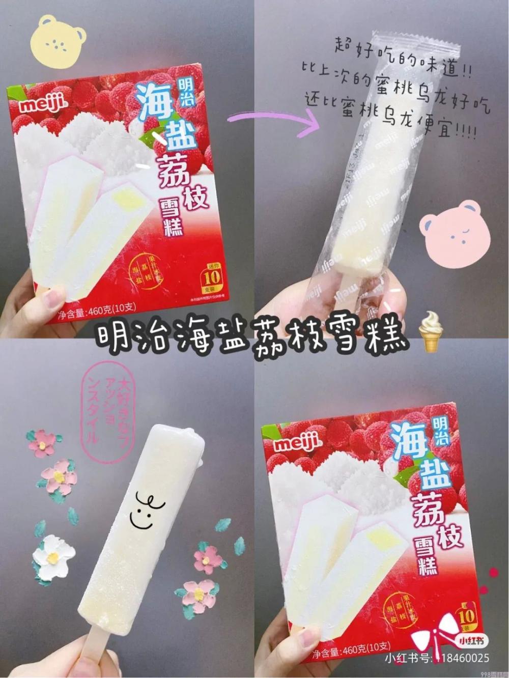 夏天不能没有雪糕!吐血整理30+款雪糕,全吃过算你厉害(图45) 夏天不能没有雪糕!吐血整理30+款雪糕,全吃过算你厉害(45)