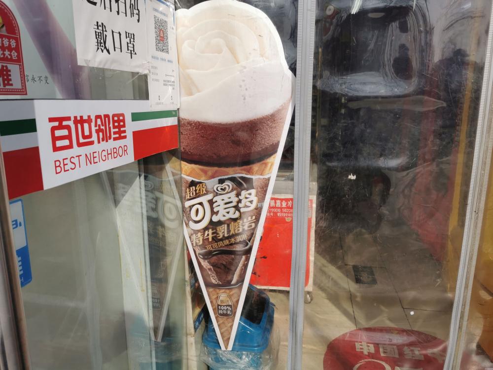 奇葩口味难寻,冰淇淋价格不断走高(图1) 奇葩口味难寻,冰淇淋价格不断走高(1)