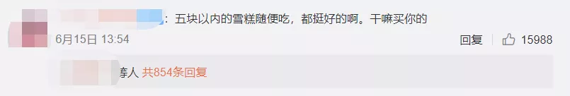 被骂惨的钟薛高，为何还被年轻人抢购一空？(4)