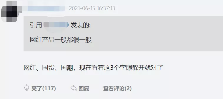 被骂惨的钟薛高，为何还被年轻人抢购一空？(19)