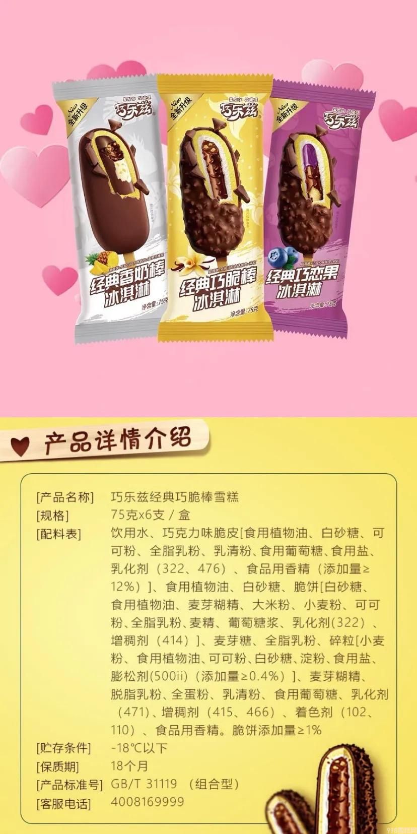 常吃的十四种雪糕，买之前要看准配料表(1)